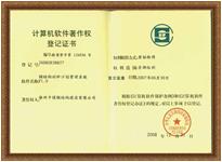 計算機軟件著作權(quán)登記證書