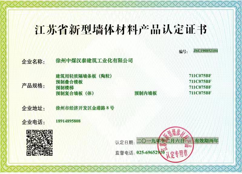 新型墻體材料產(chǎn)品認(rèn)證.jpg 新型墻體材料產(chǎn)品認(rèn)證.jpg