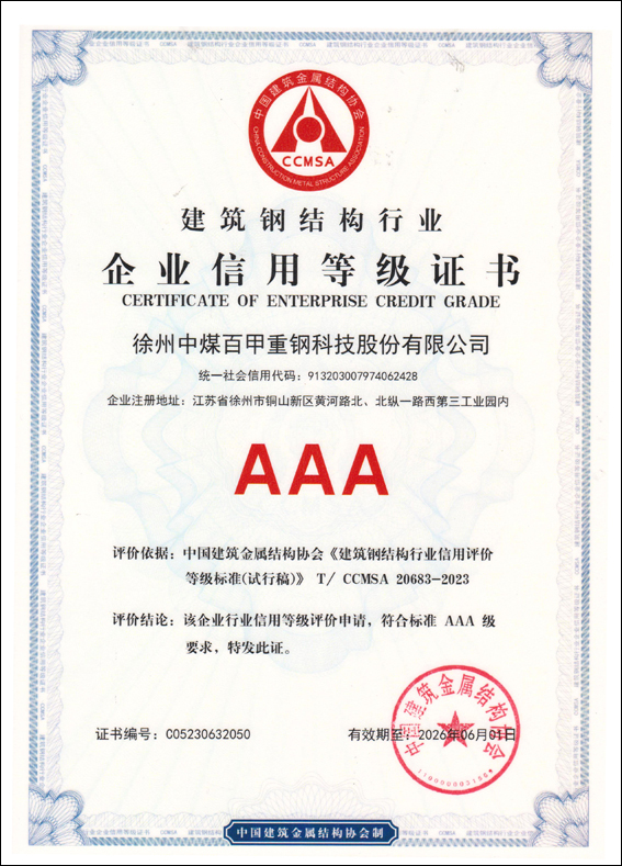 企業(yè)信用等級(jí)證書.jpg 企業(yè)信用等級(jí)證書.jpg